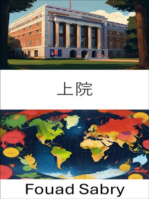 cover image of 上院